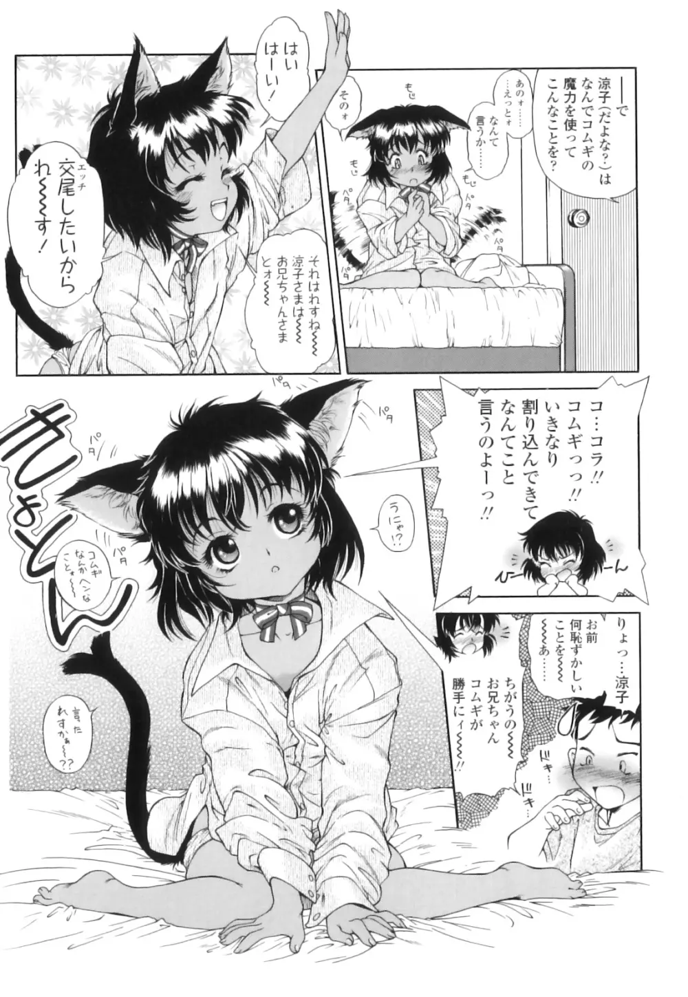 放課後つーしんぼ!! Page.191