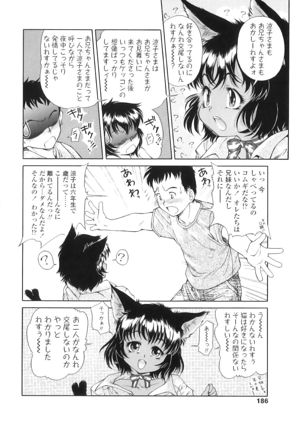 放課後つーしんぼ!! Page.192