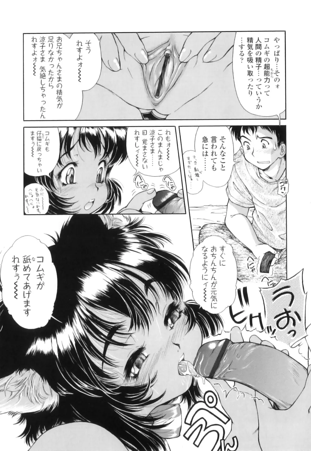 放課後つーしんぼ!! Page.207