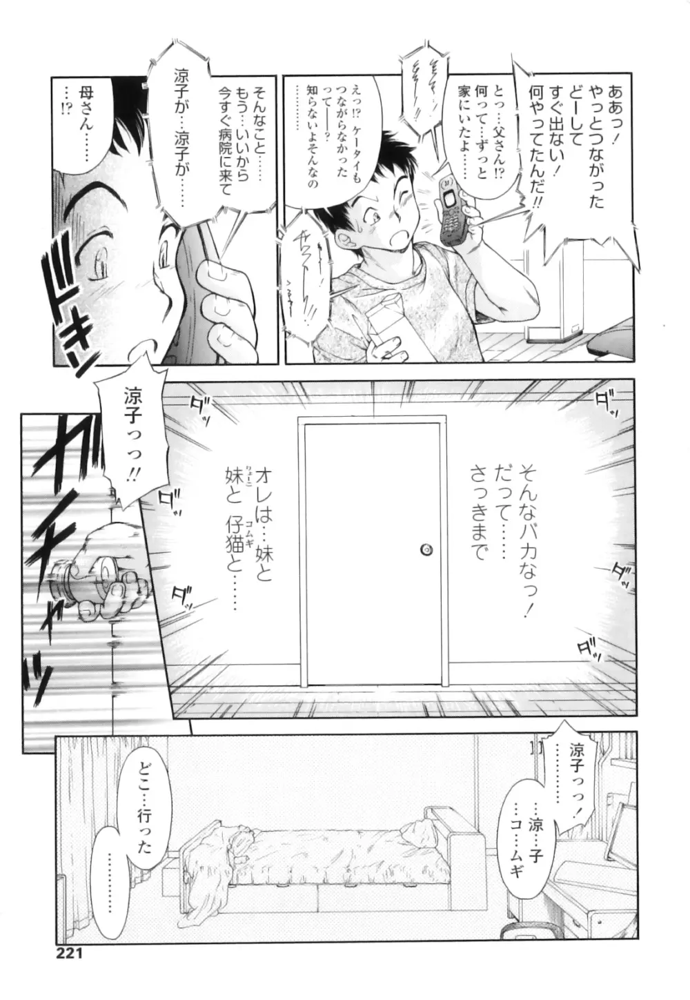 放課後つーしんぼ!! Page.227