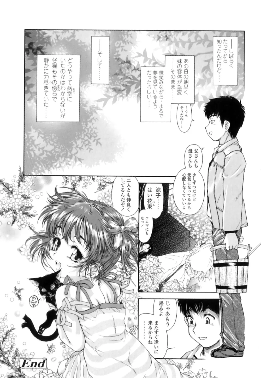 放課後つーしんぼ!! Page.228
