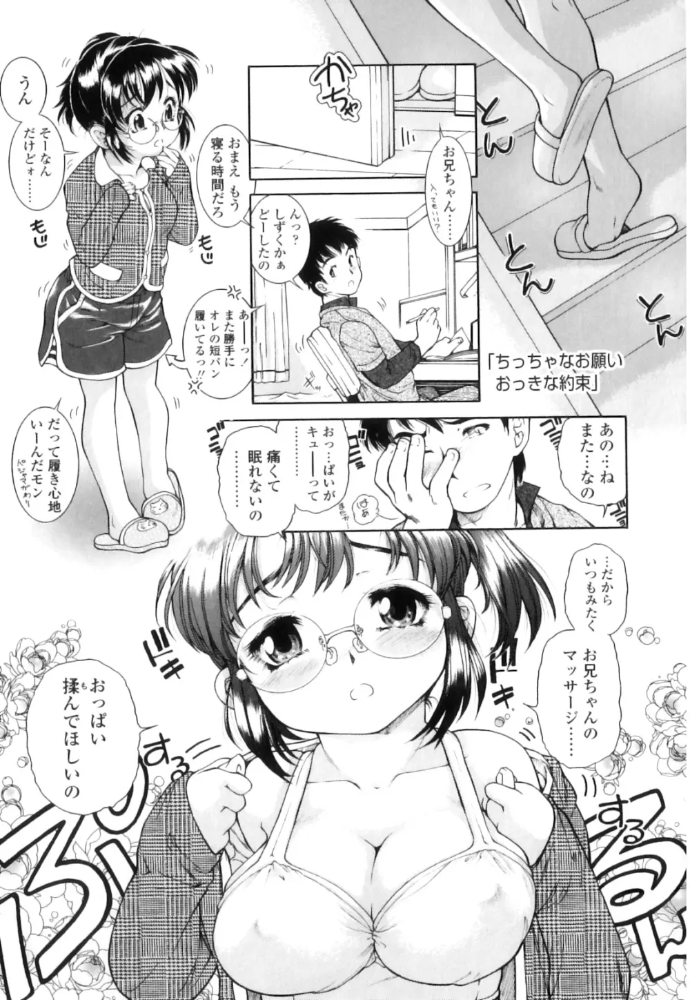 放課後つーしんぼ!! Page.31