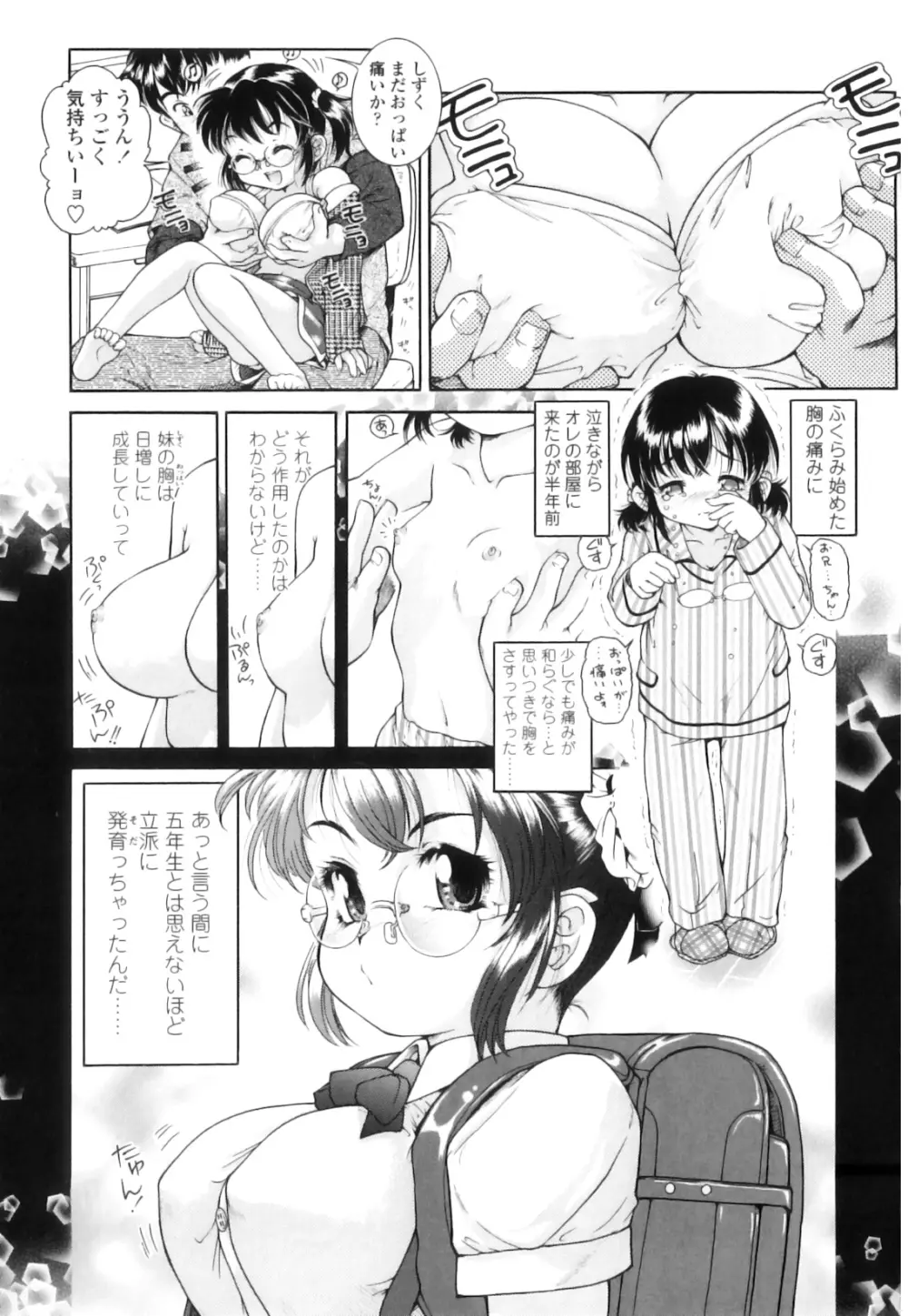 放課後つーしんぼ!! Page.33
