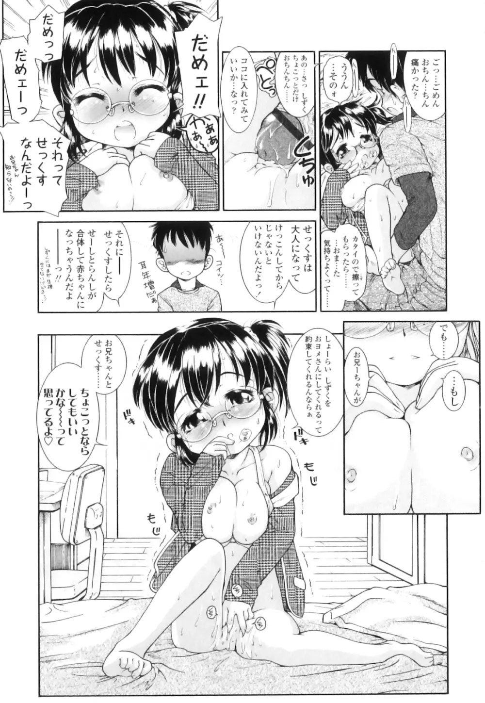 放課後つーしんぼ!! Page.43