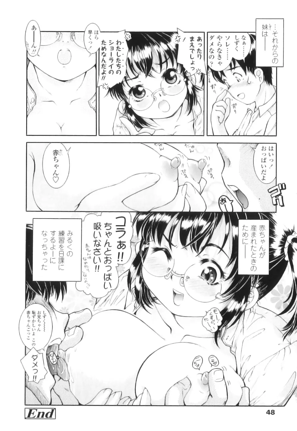 放課後つーしんぼ!! Page.52