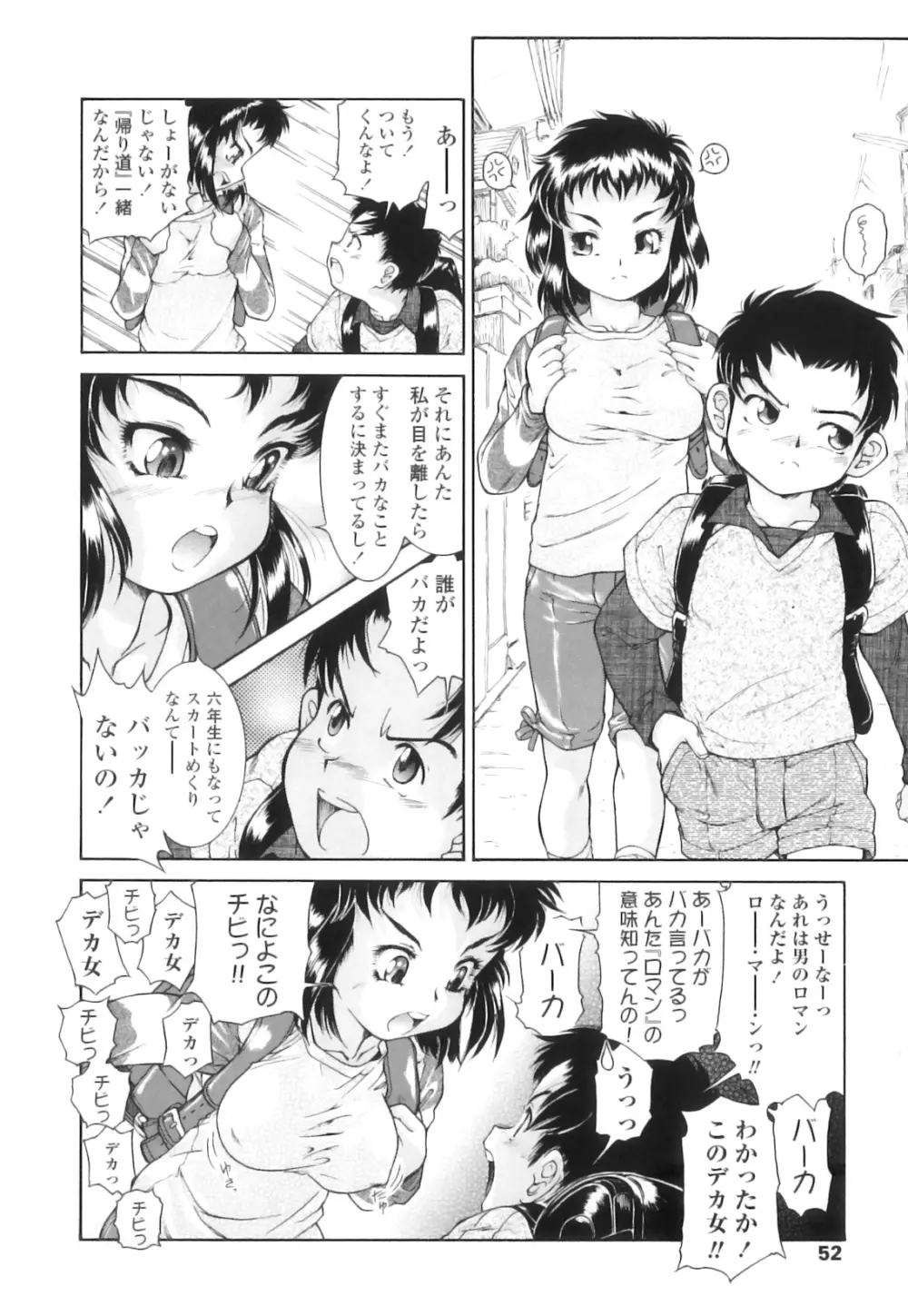放課後つーしんぼ!! Page.56