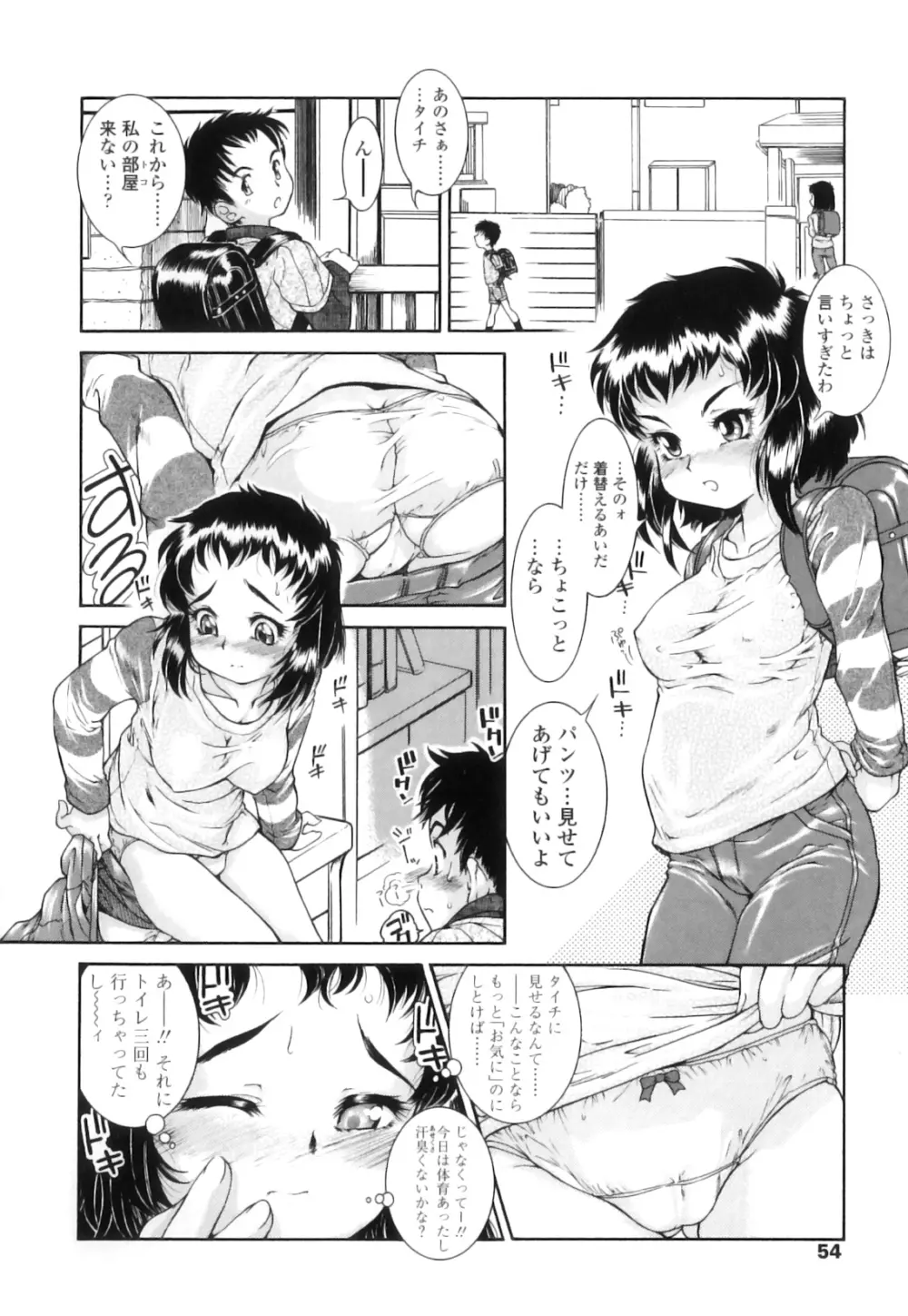 放課後つーしんぼ!! Page.58