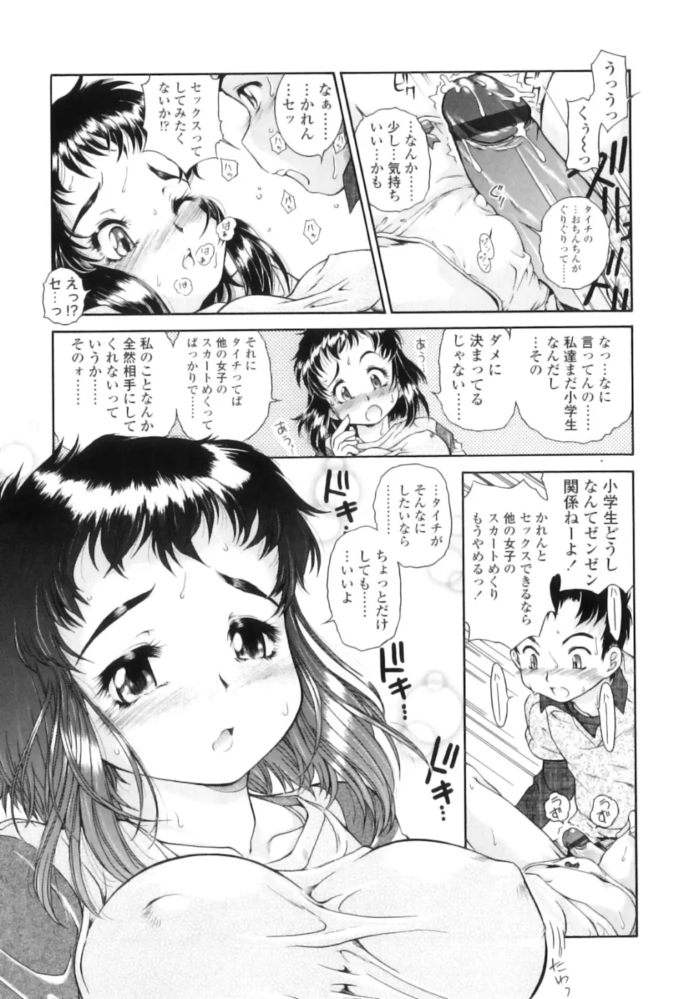 放課後つーしんぼ!! Page.61