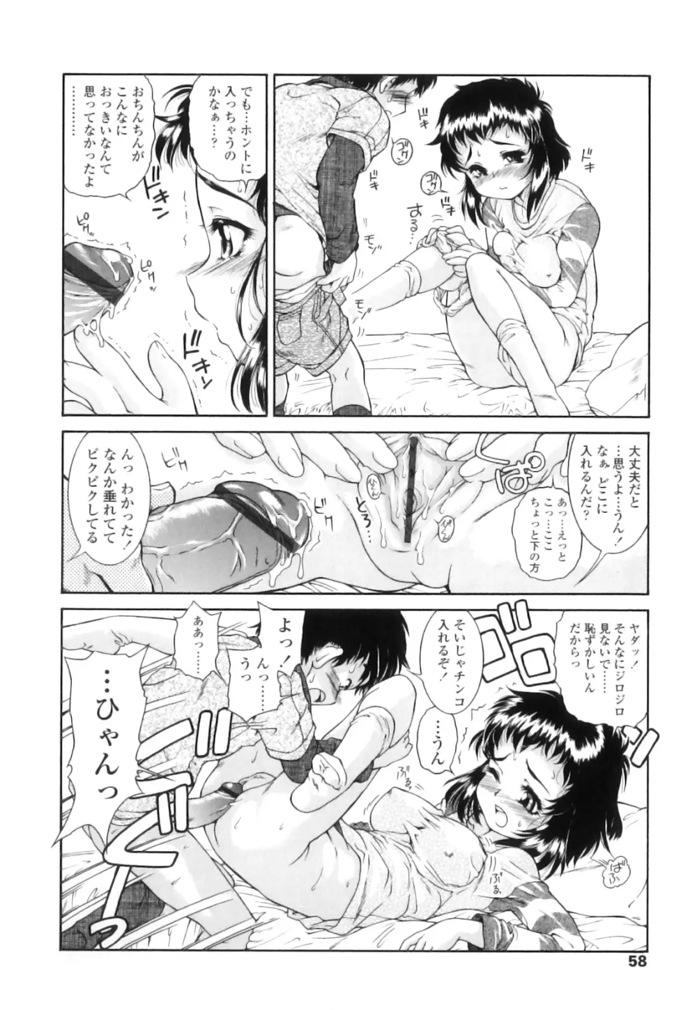 放課後つーしんぼ!! Page.62