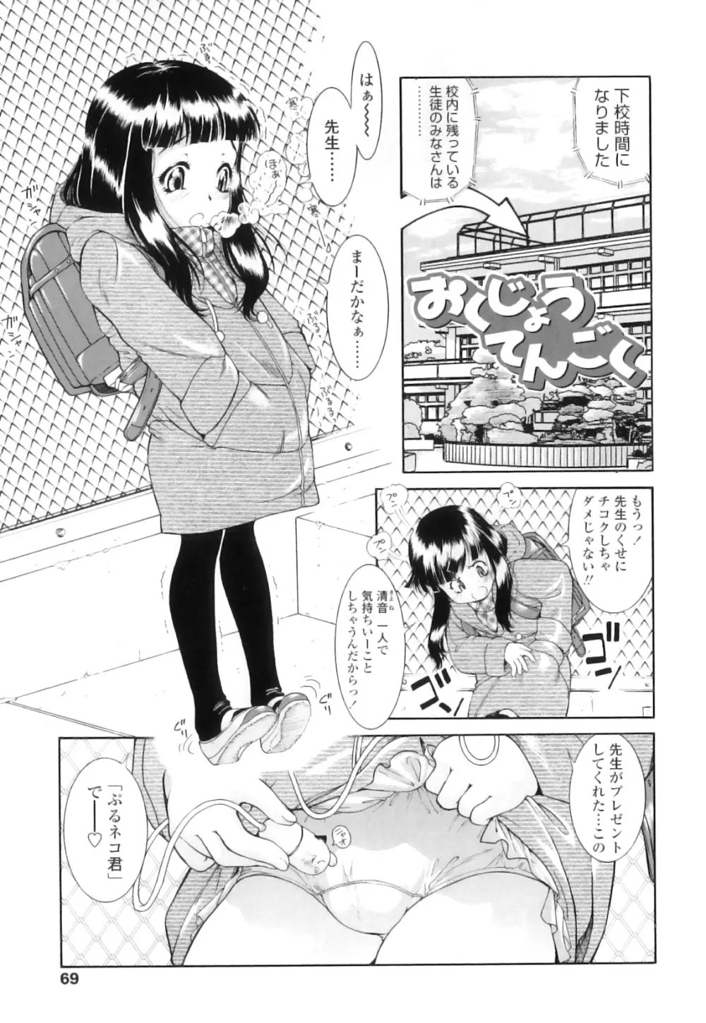放課後つーしんぼ!! Page.73