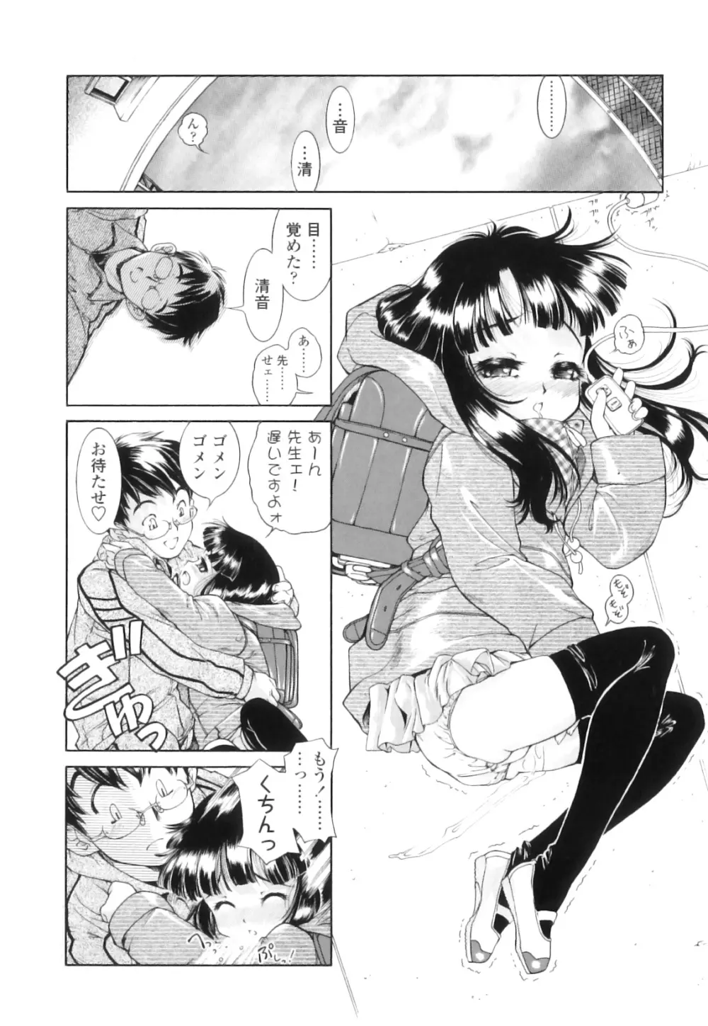 放課後つーしんぼ!! Page.76