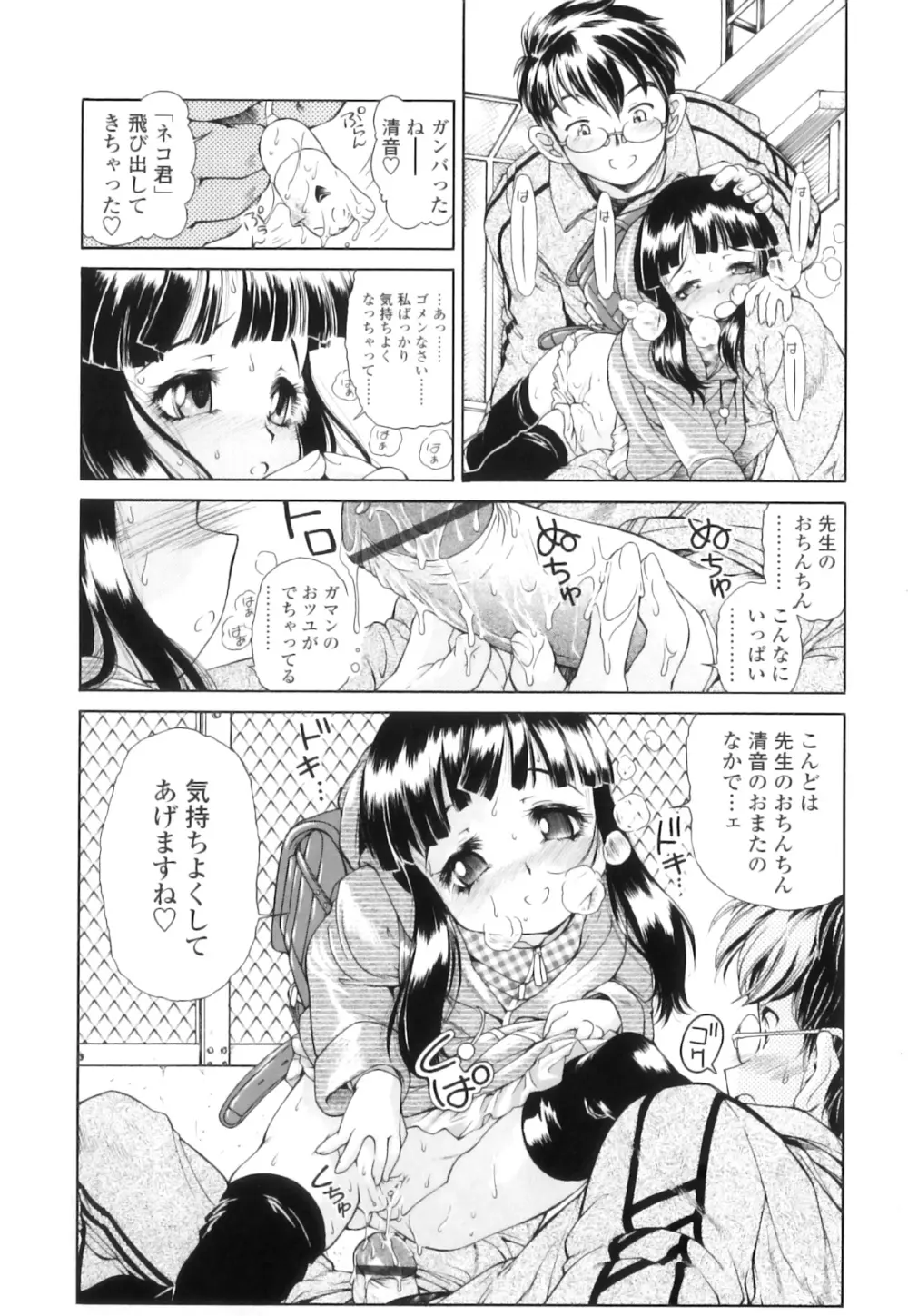 放課後つーしんぼ!! Page.84