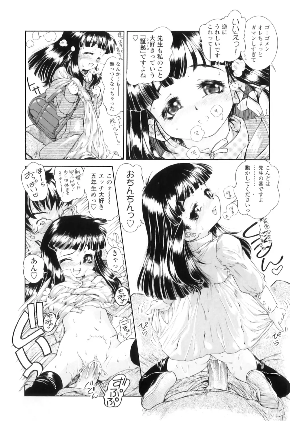 放課後つーしんぼ!! Page.86