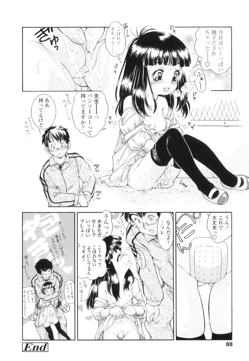 放課後つーしんぼ!! Page.93