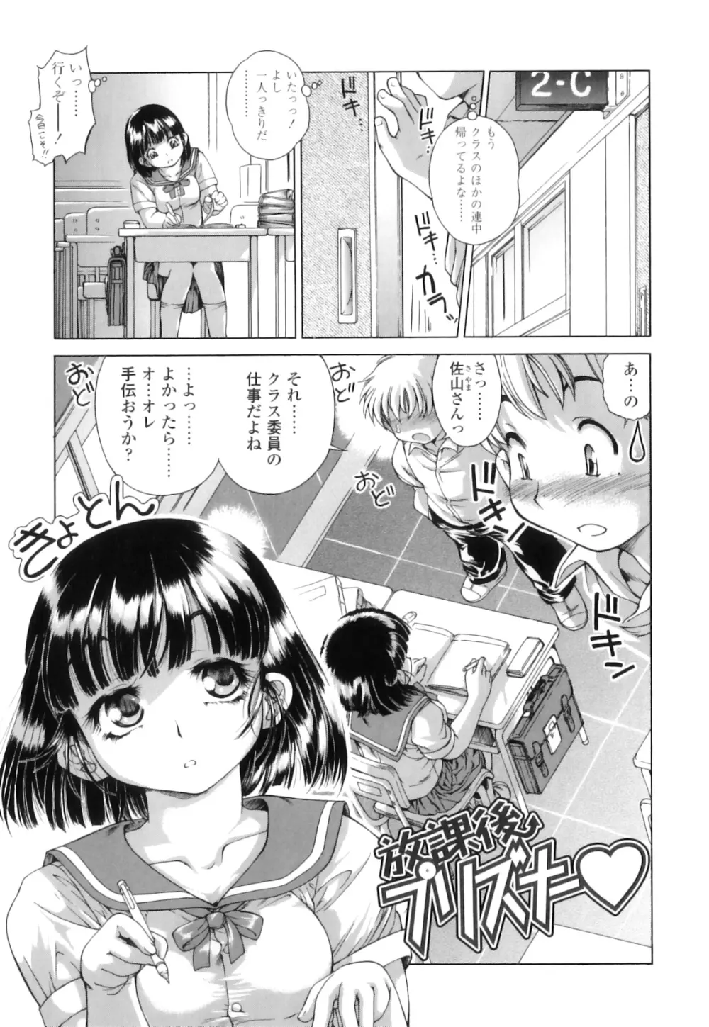 放課後つーしんぼ!! Page.94