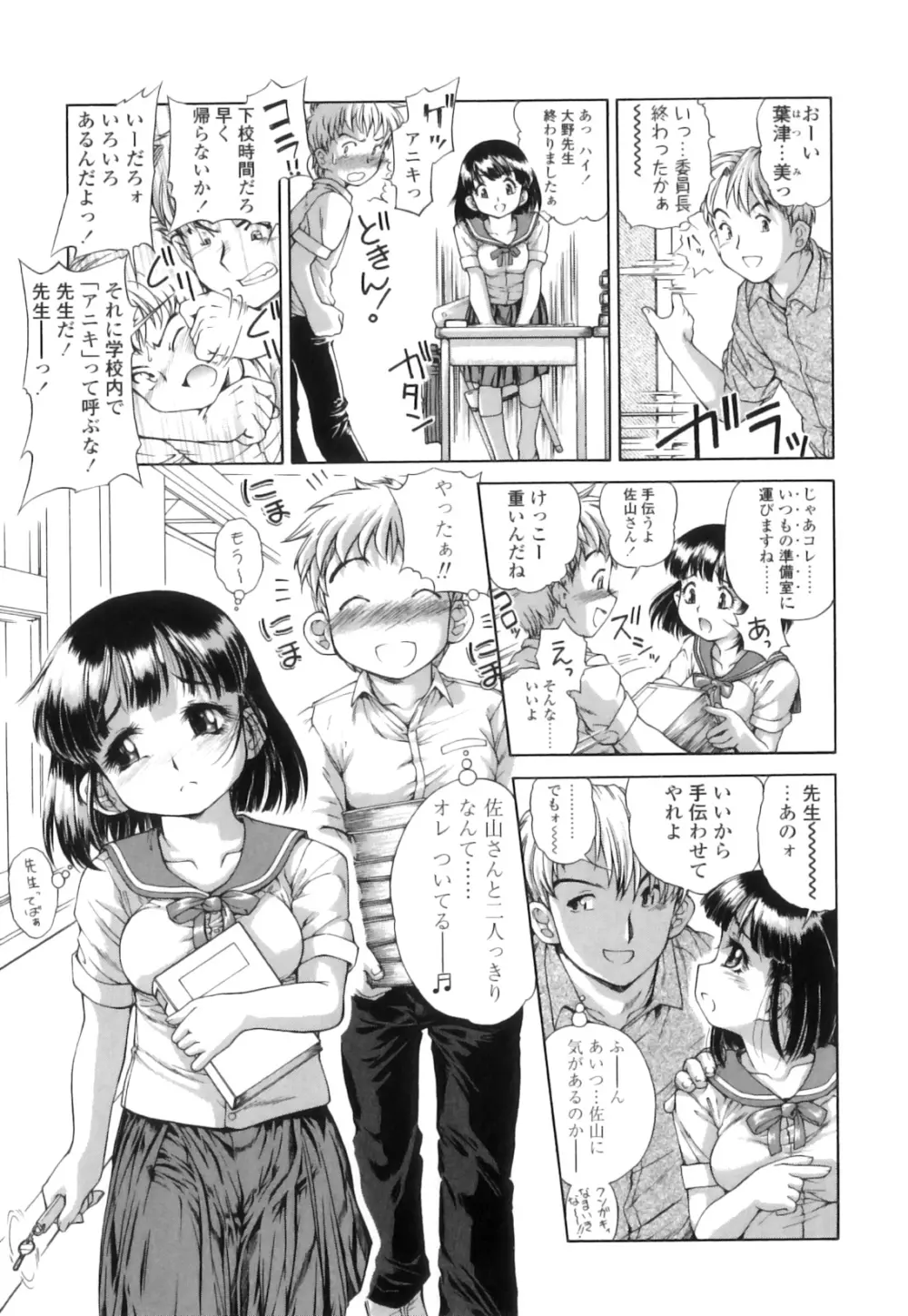 放課後つーしんぼ!! Page.96