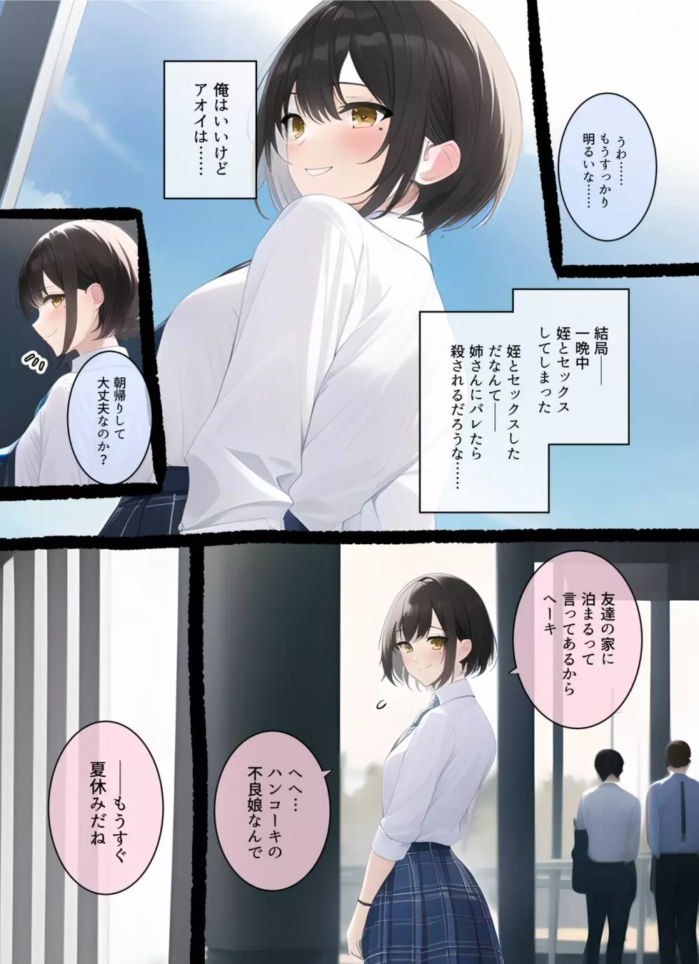 青チェの姪と Page.48