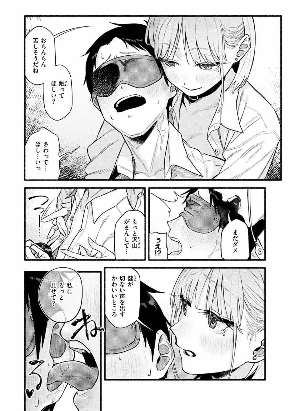 抱かれてあげるっ! Page.10