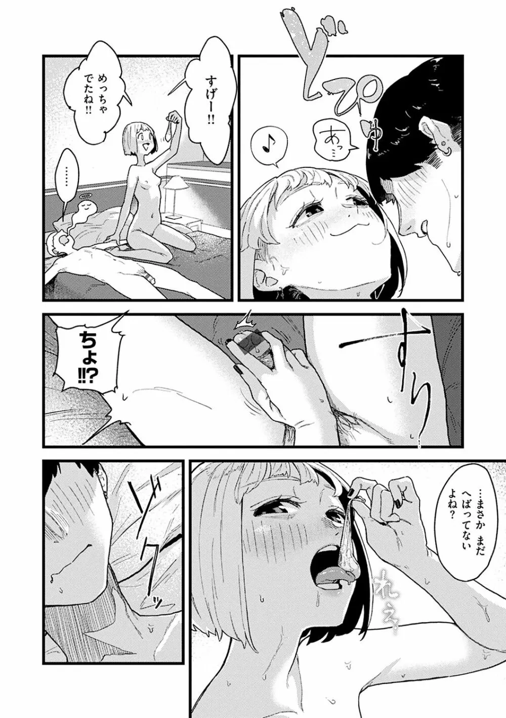 抱かれてあげるっ! Page.100