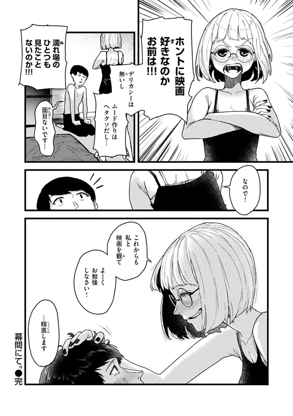 抱かれてあげるっ! Page.104