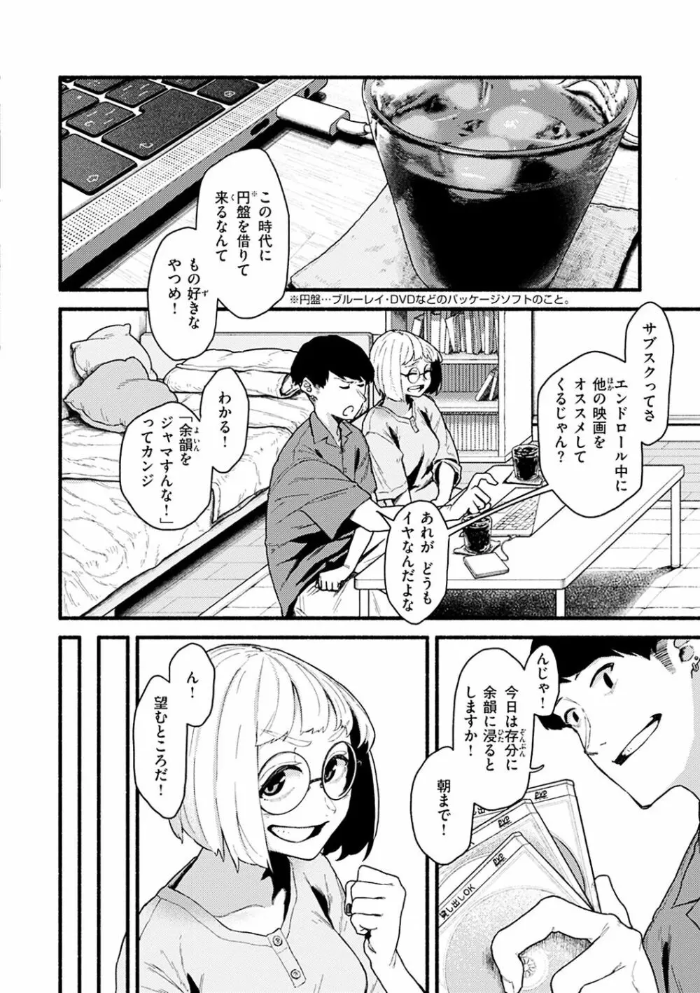 抱かれてあげるっ! Page.106