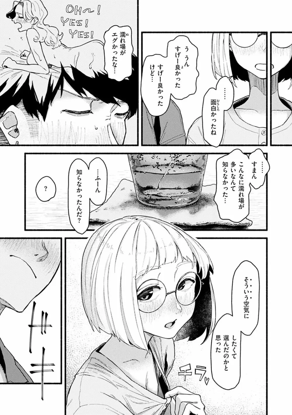 抱かれてあげるっ! Page.107