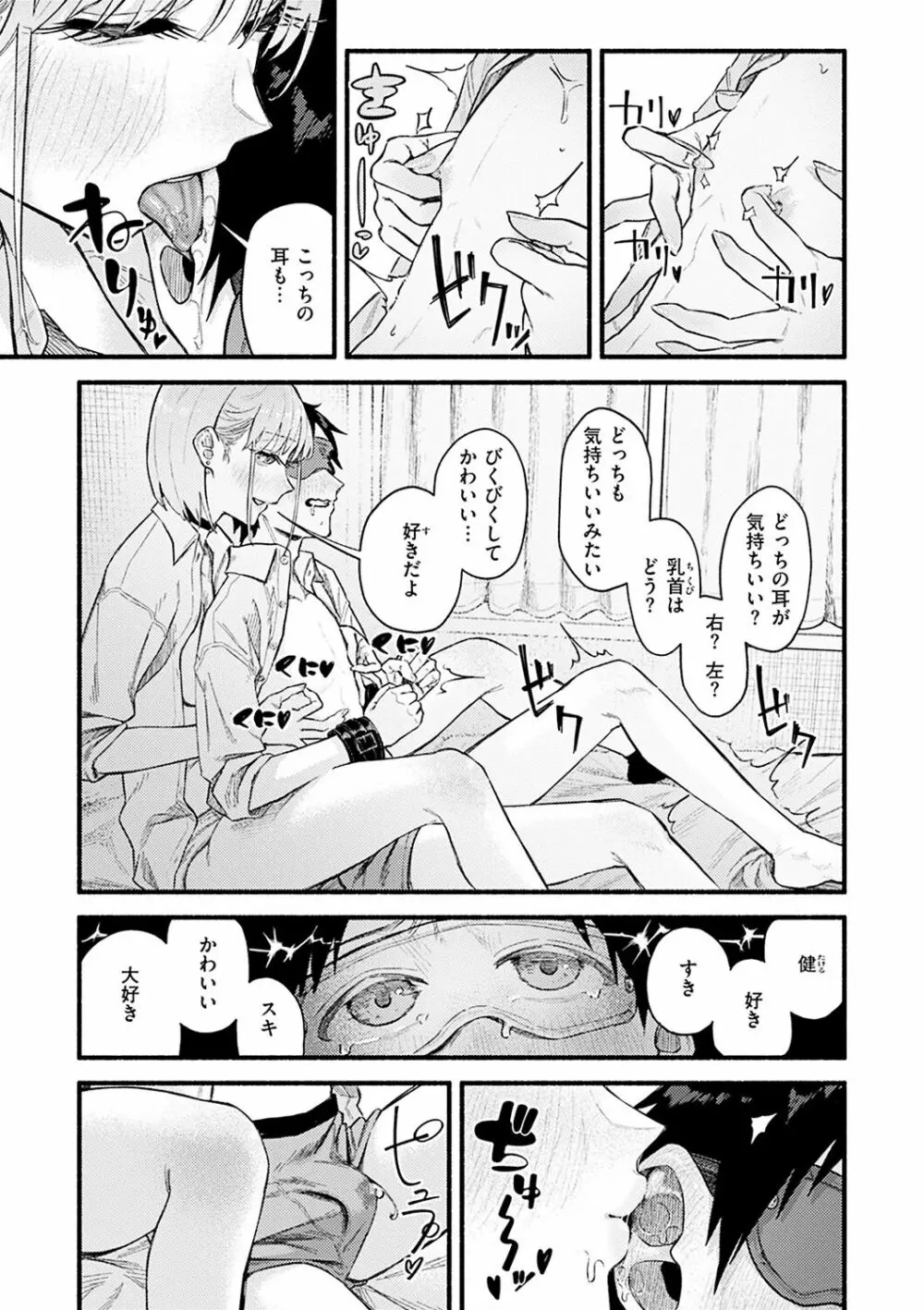 抱かれてあげるっ! Page.11