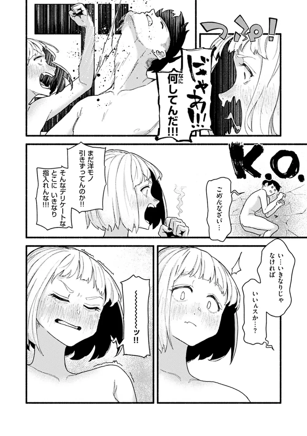 抱かれてあげるっ! Page.112