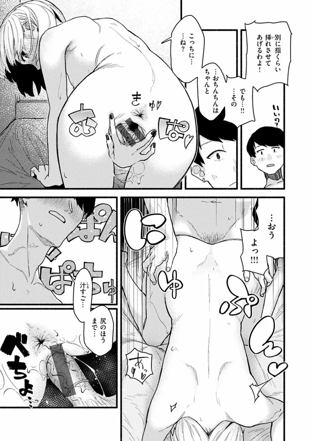 抱かれてあげるっ! Page.113