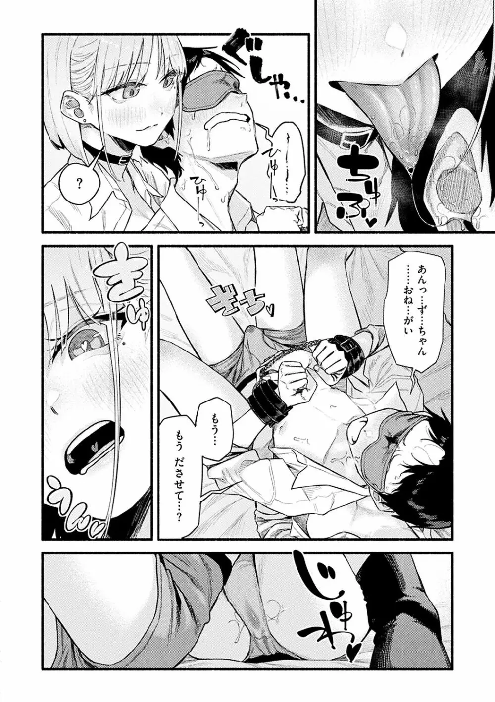 抱かれてあげるっ! Page.12