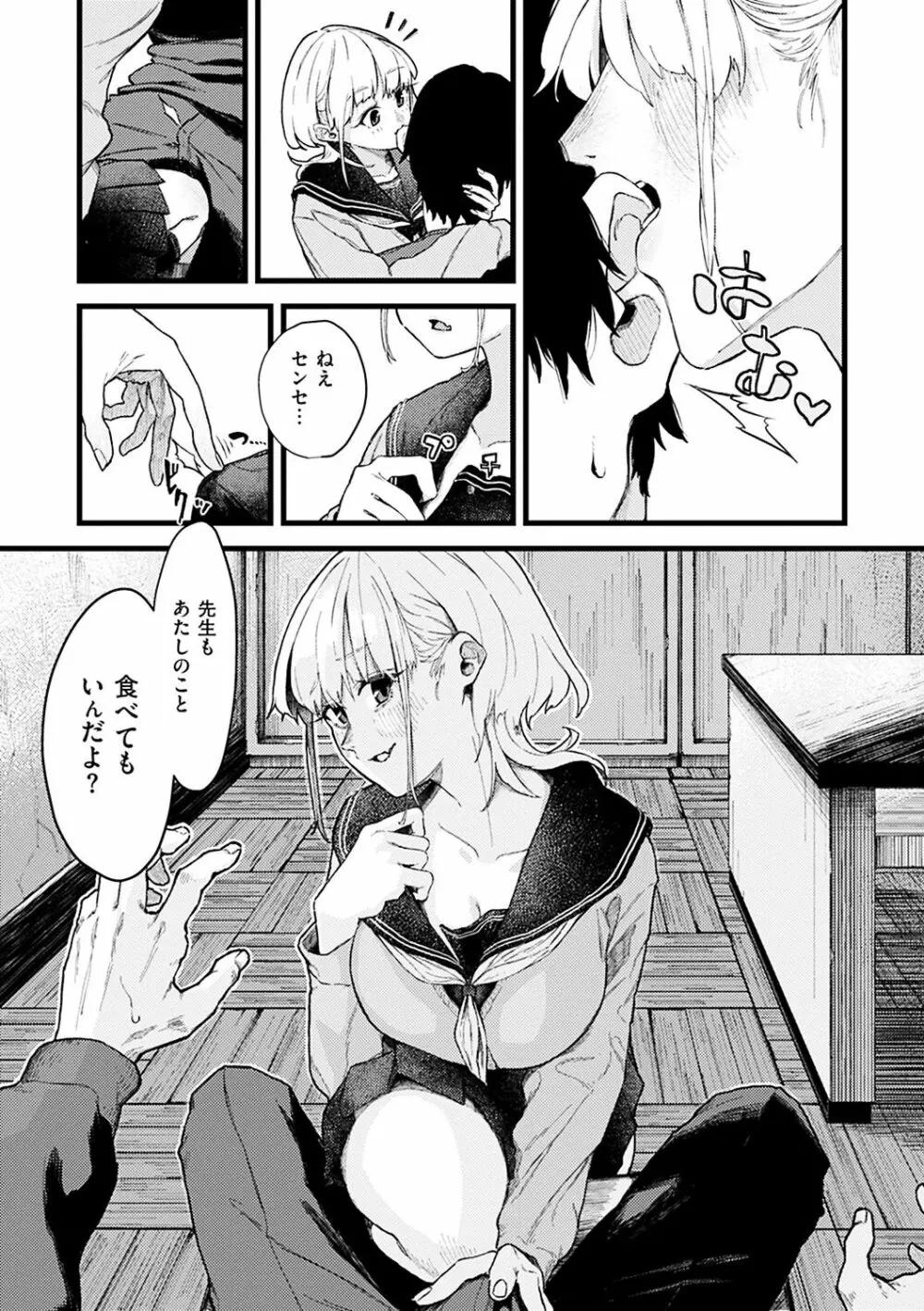 抱かれてあげるっ! Page.125