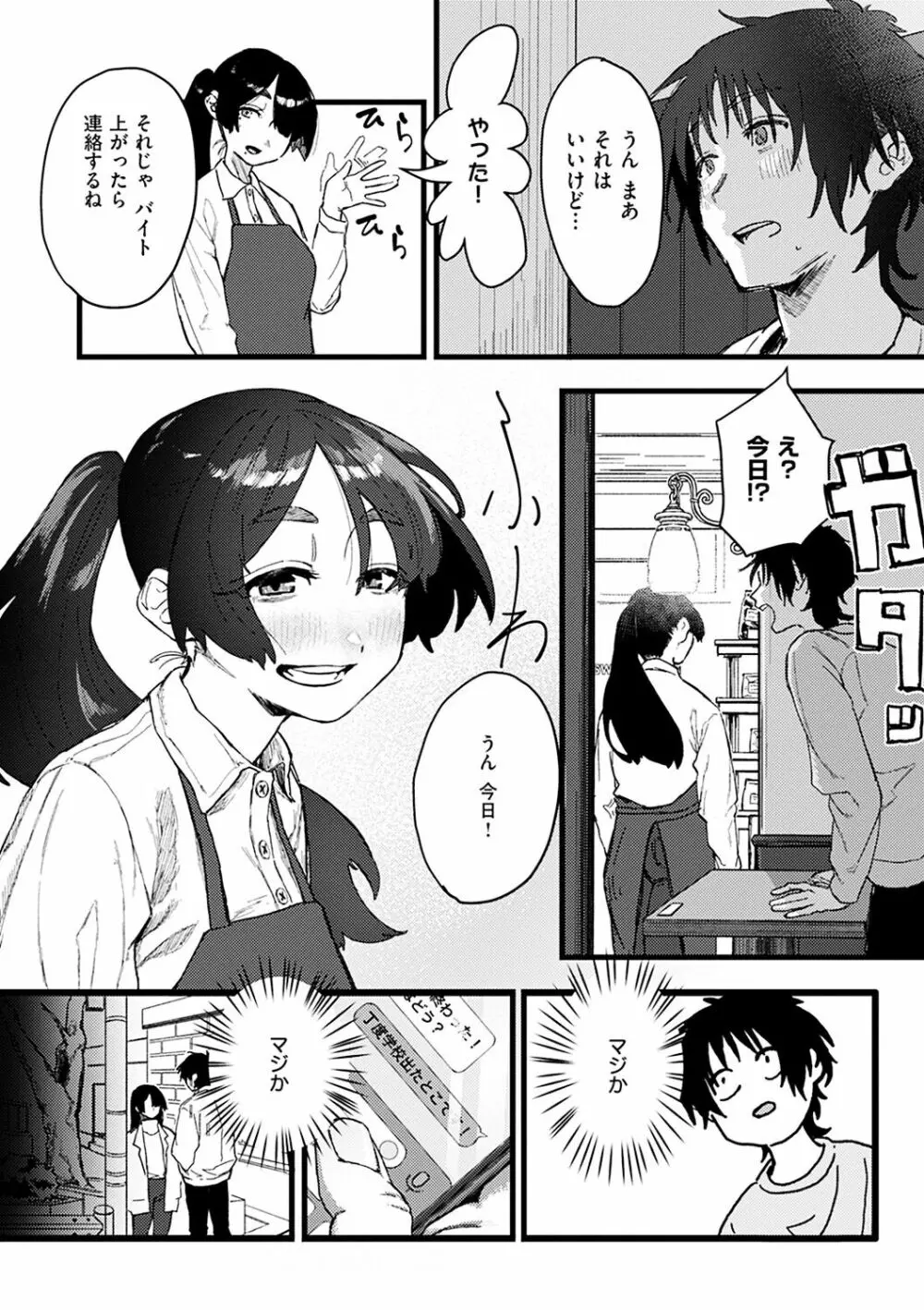 抱かれてあげるっ! Page.143