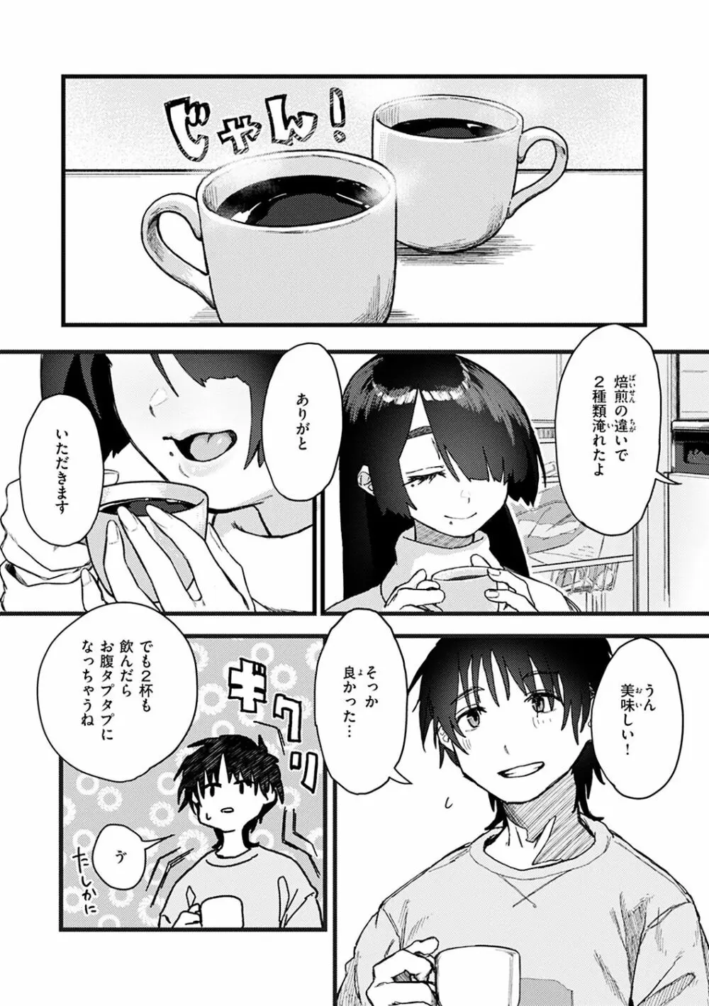 抱かれてあげるっ! Page.145