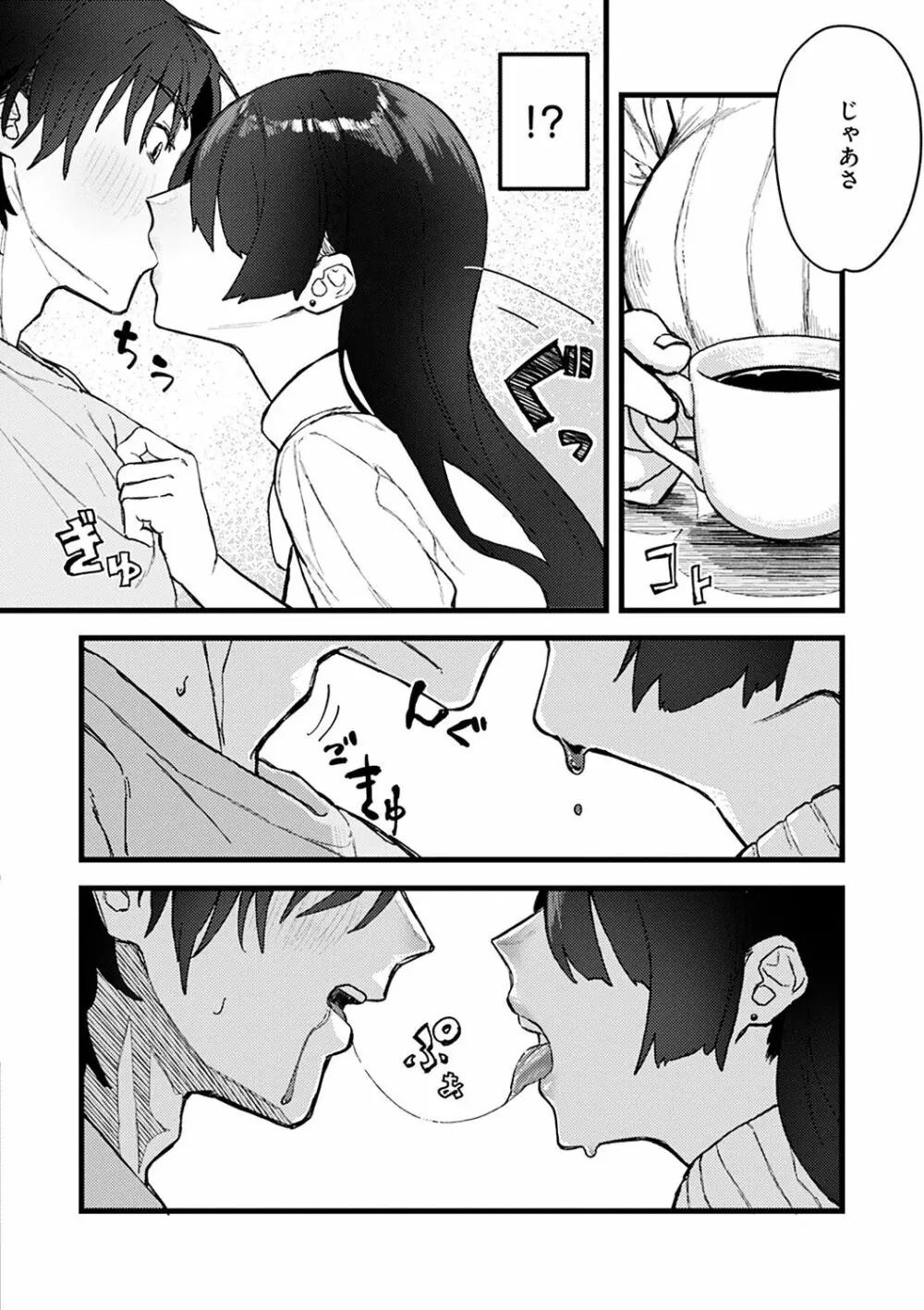 抱かれてあげるっ! Page.146