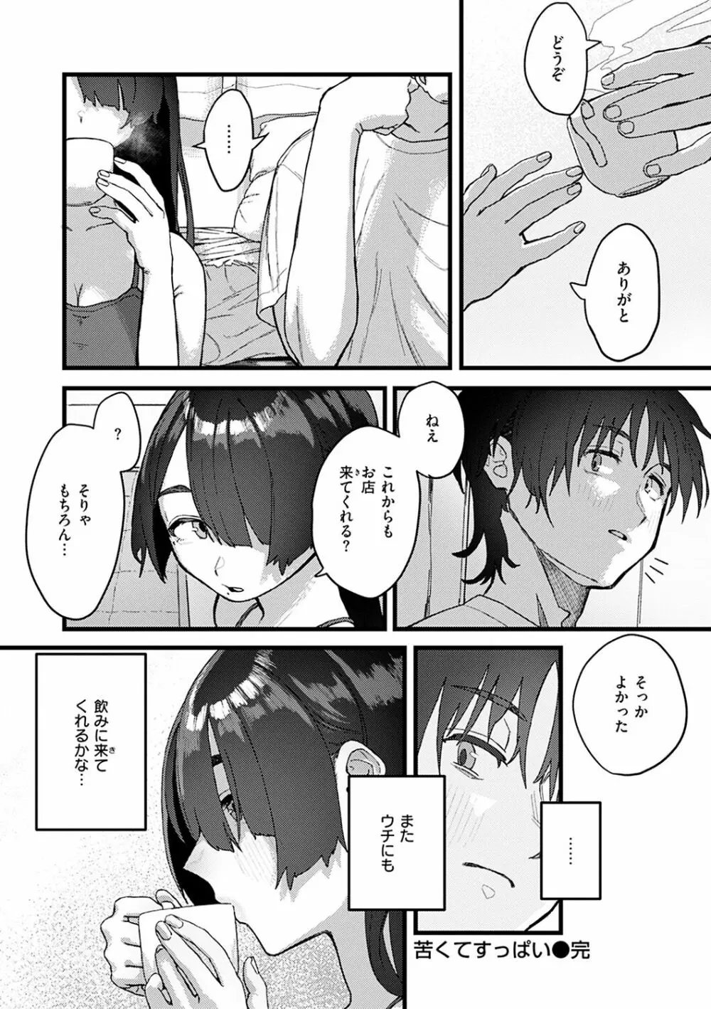 抱かれてあげるっ! Page.160