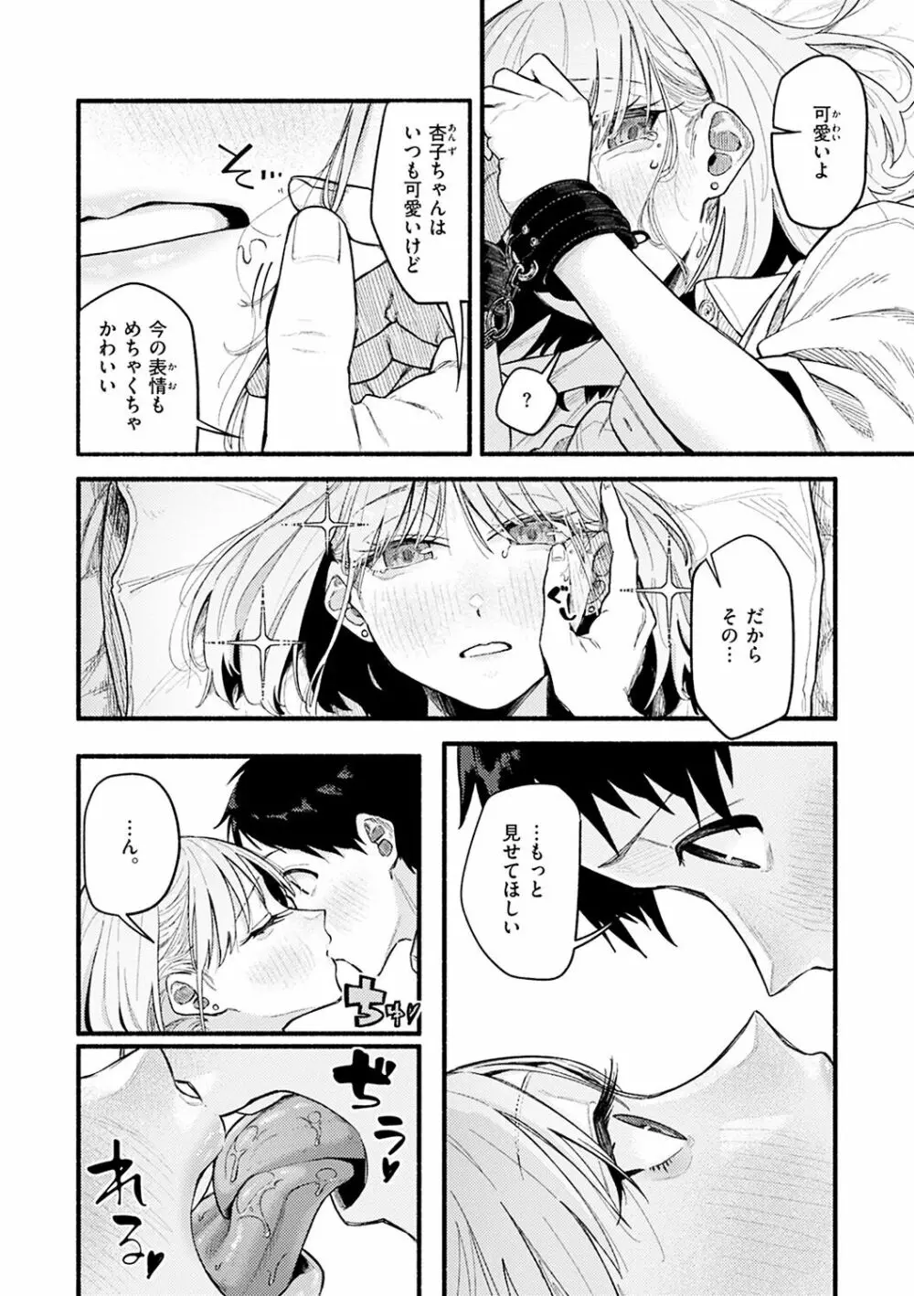 抱かれてあげるっ! Page.20