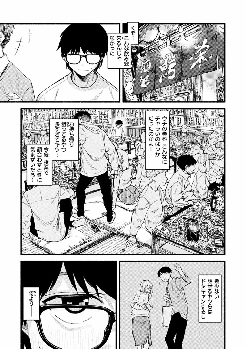 抱かれてあげるっ! Page.23