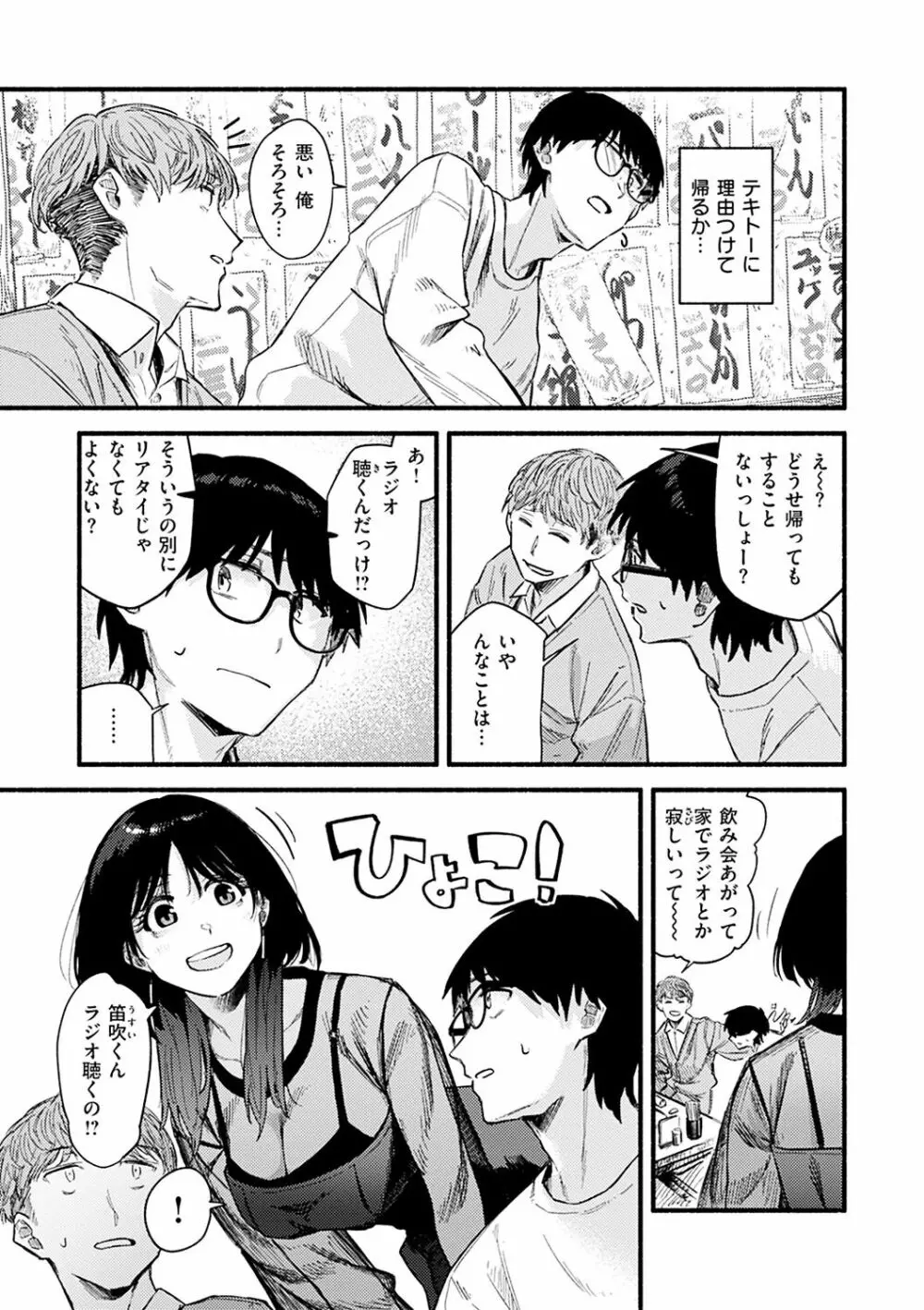 抱かれてあげるっ! Page.25