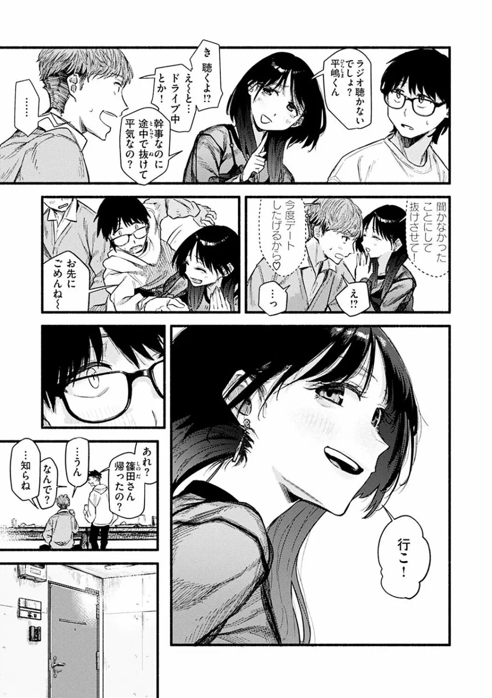 抱かれてあげるっ! Page.27