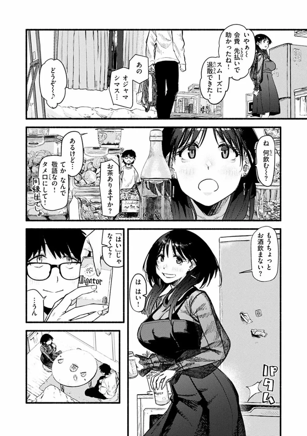 抱かれてあげるっ! Page.28