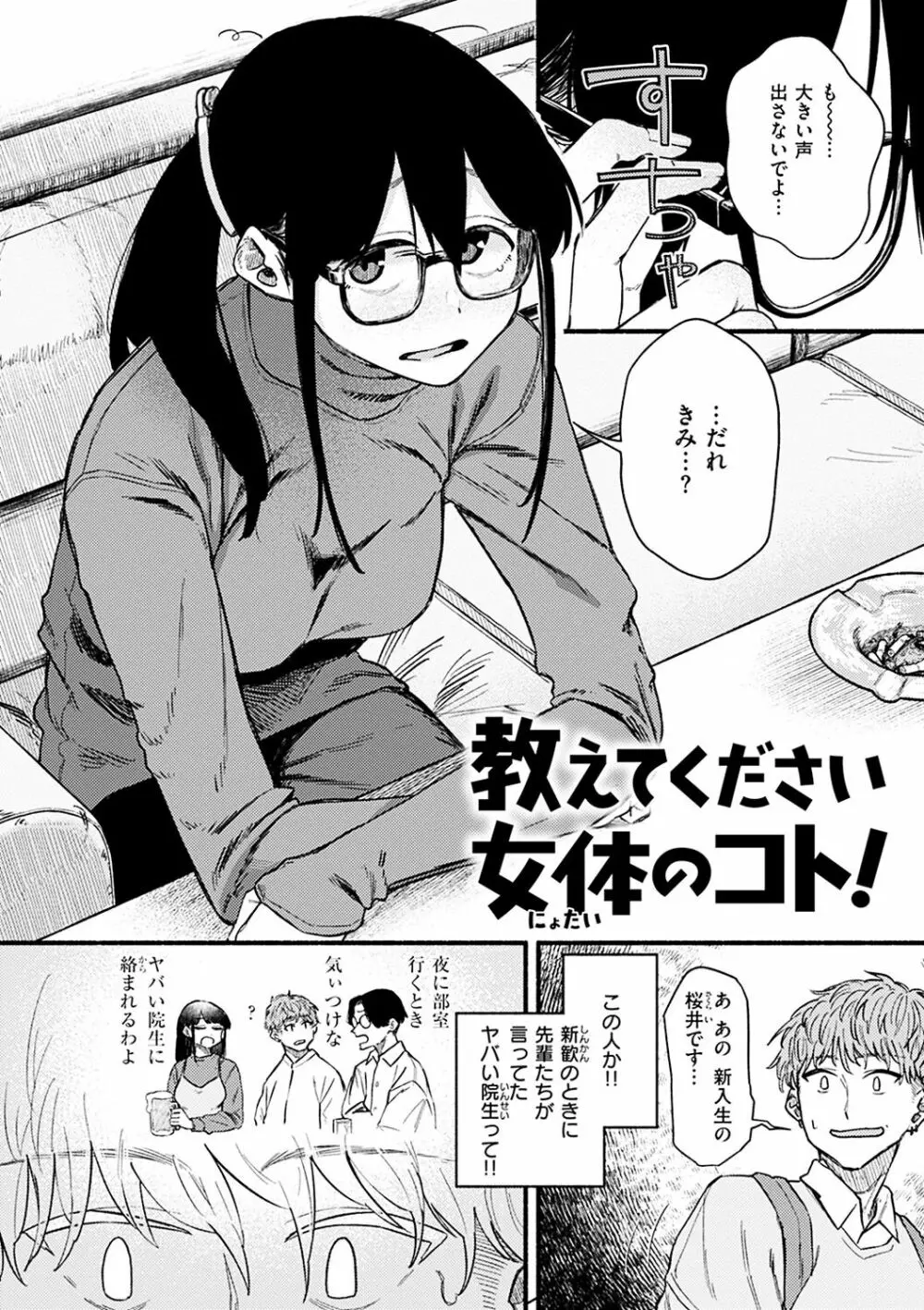 抱かれてあげるっ! Page.44