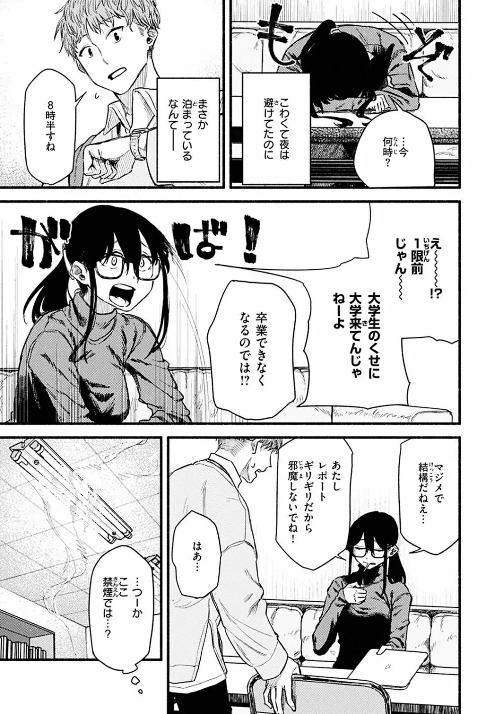 抱かれてあげるっ! Page.45