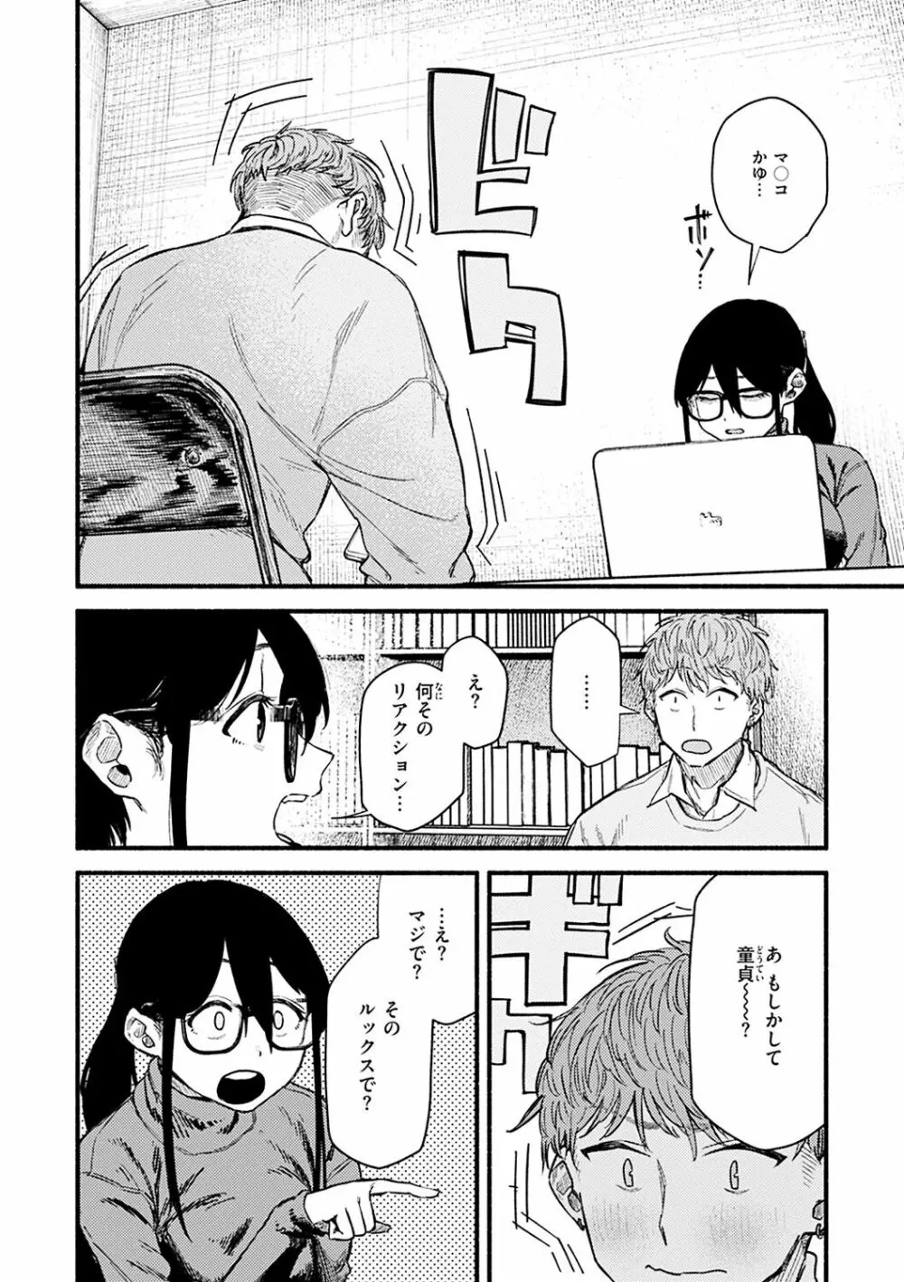 抱かれてあげるっ! Page.46