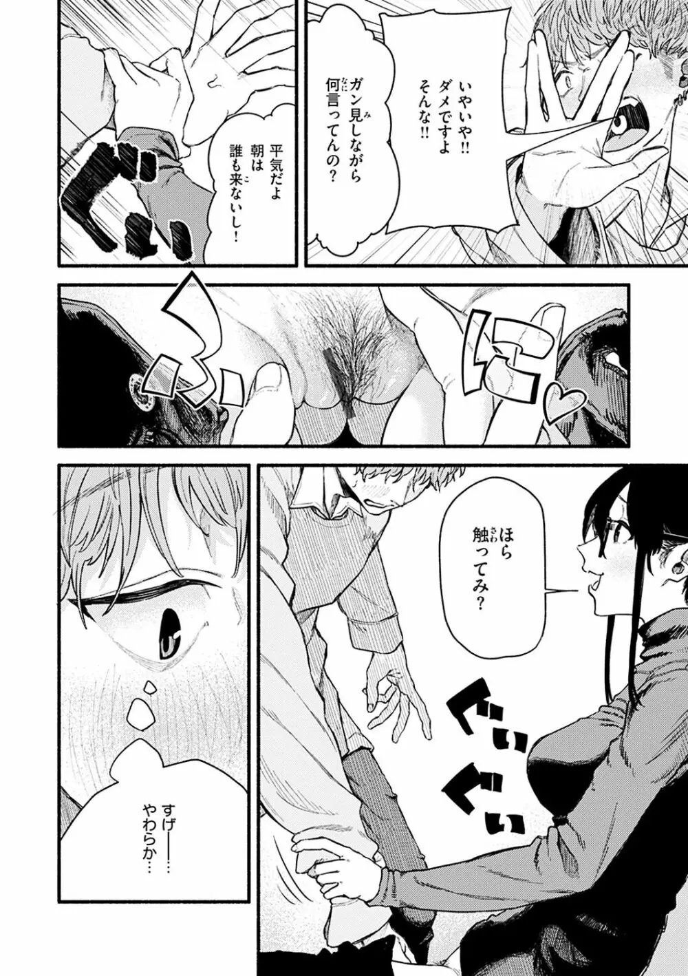 抱かれてあげるっ! Page.48