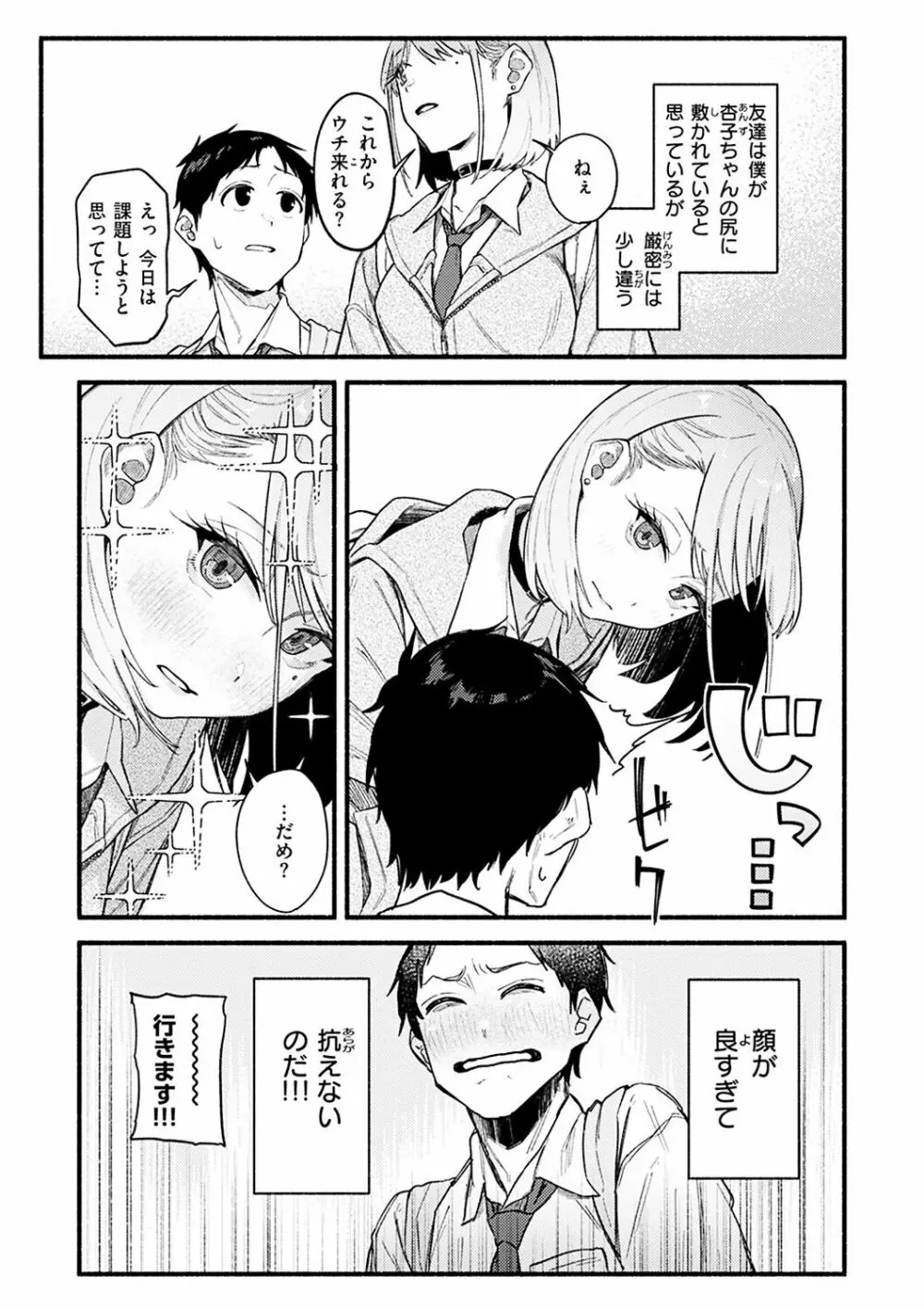 抱かれてあげるっ! Page.5