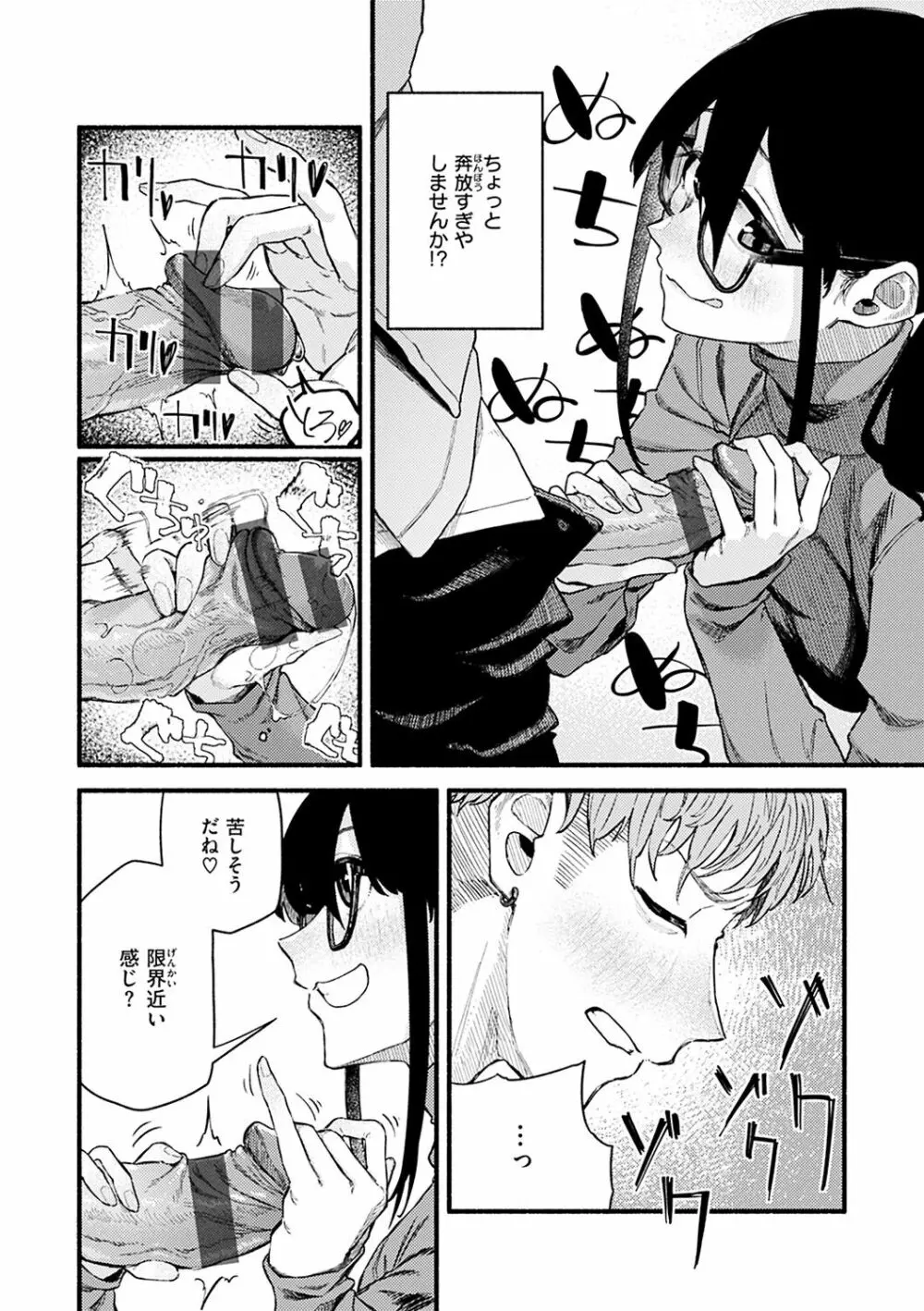 抱かれてあげるっ! Page.52