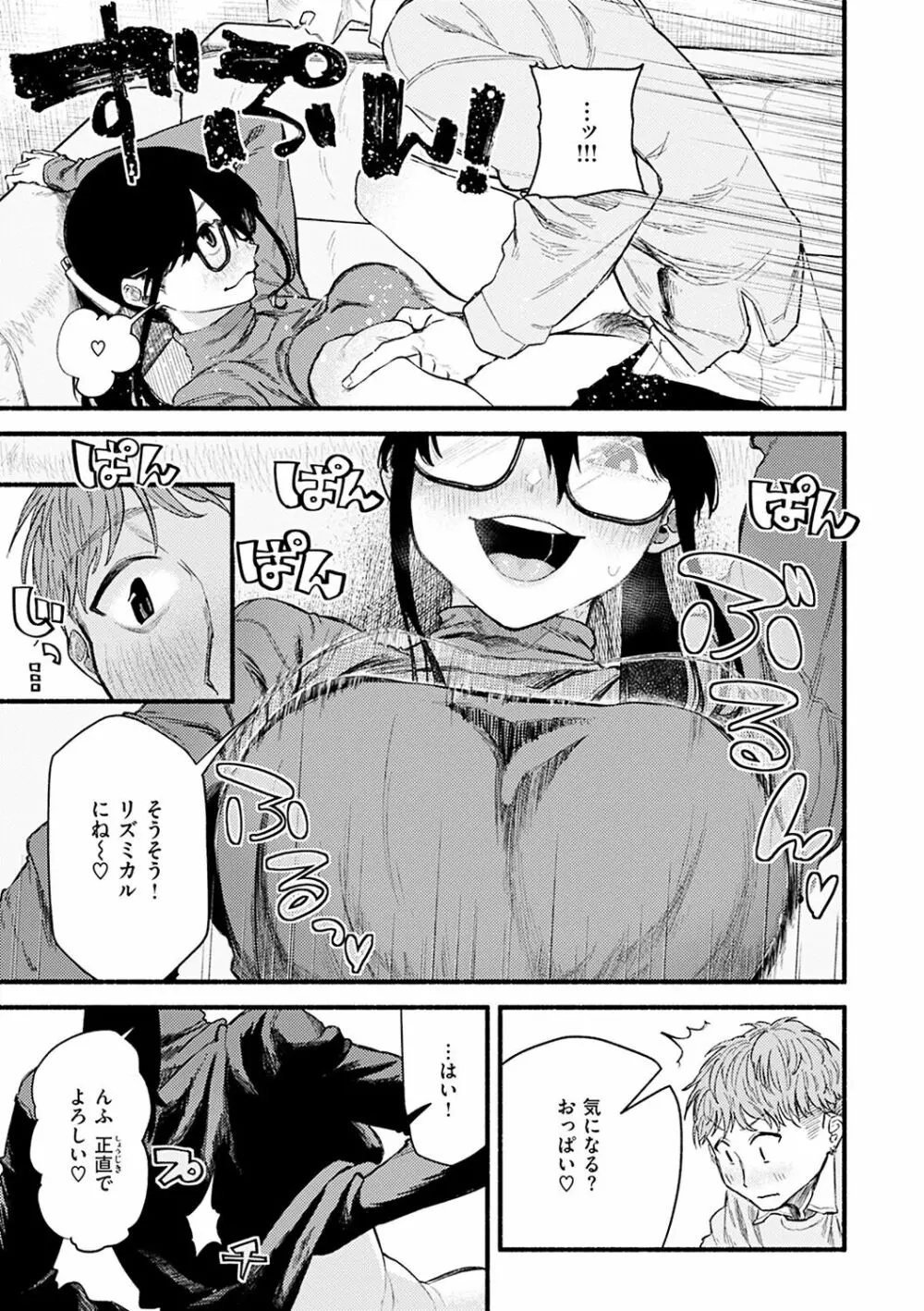 抱かれてあげるっ! Page.59