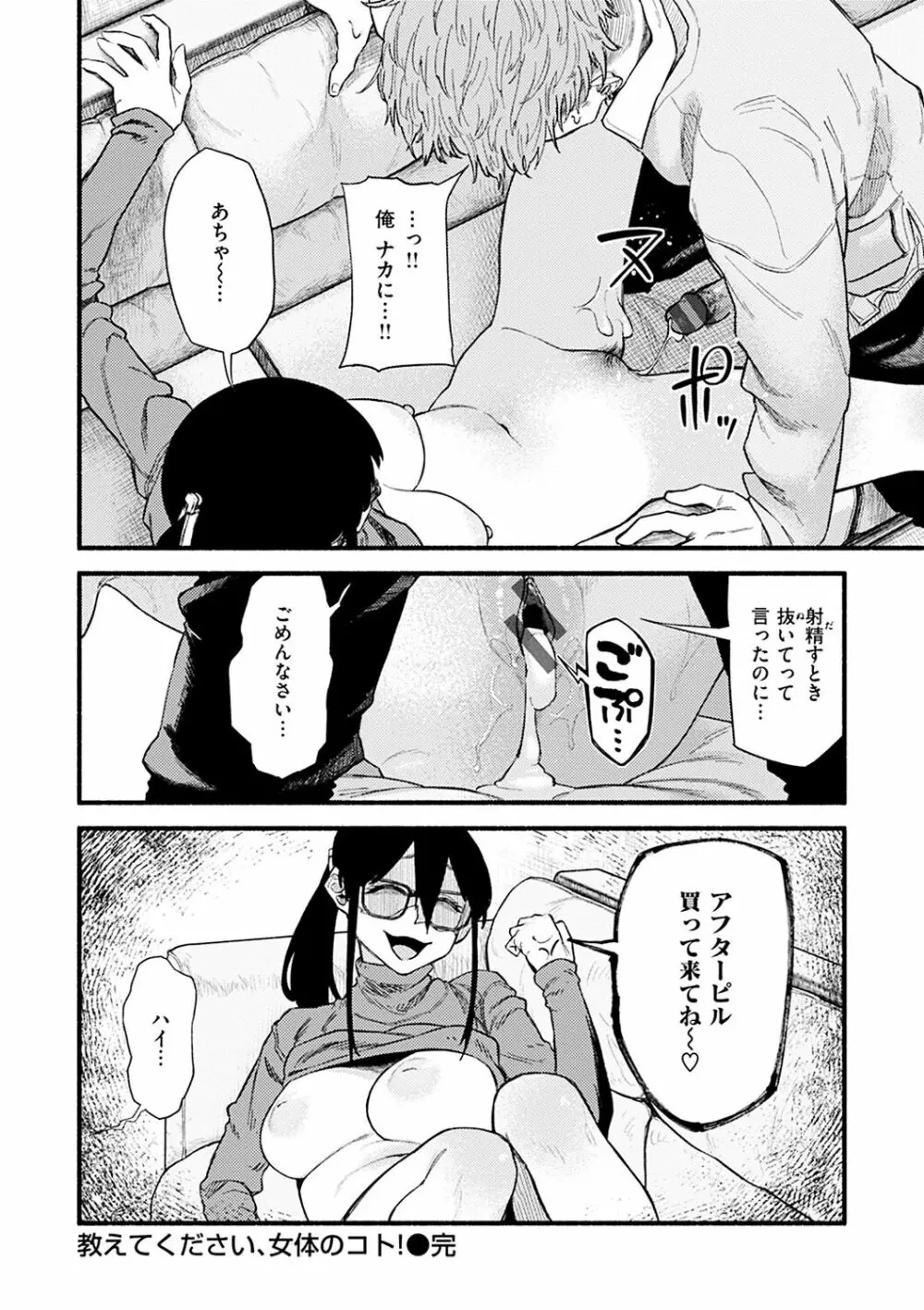 抱かれてあげるっ! Page.64