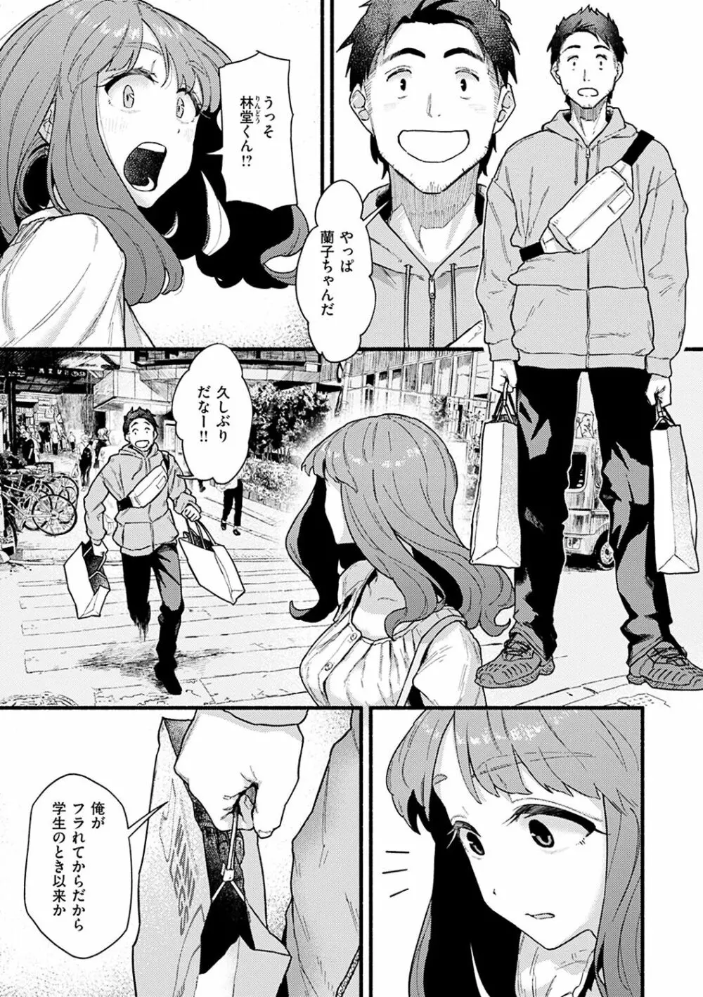 抱かれてあげるっ! Page.67