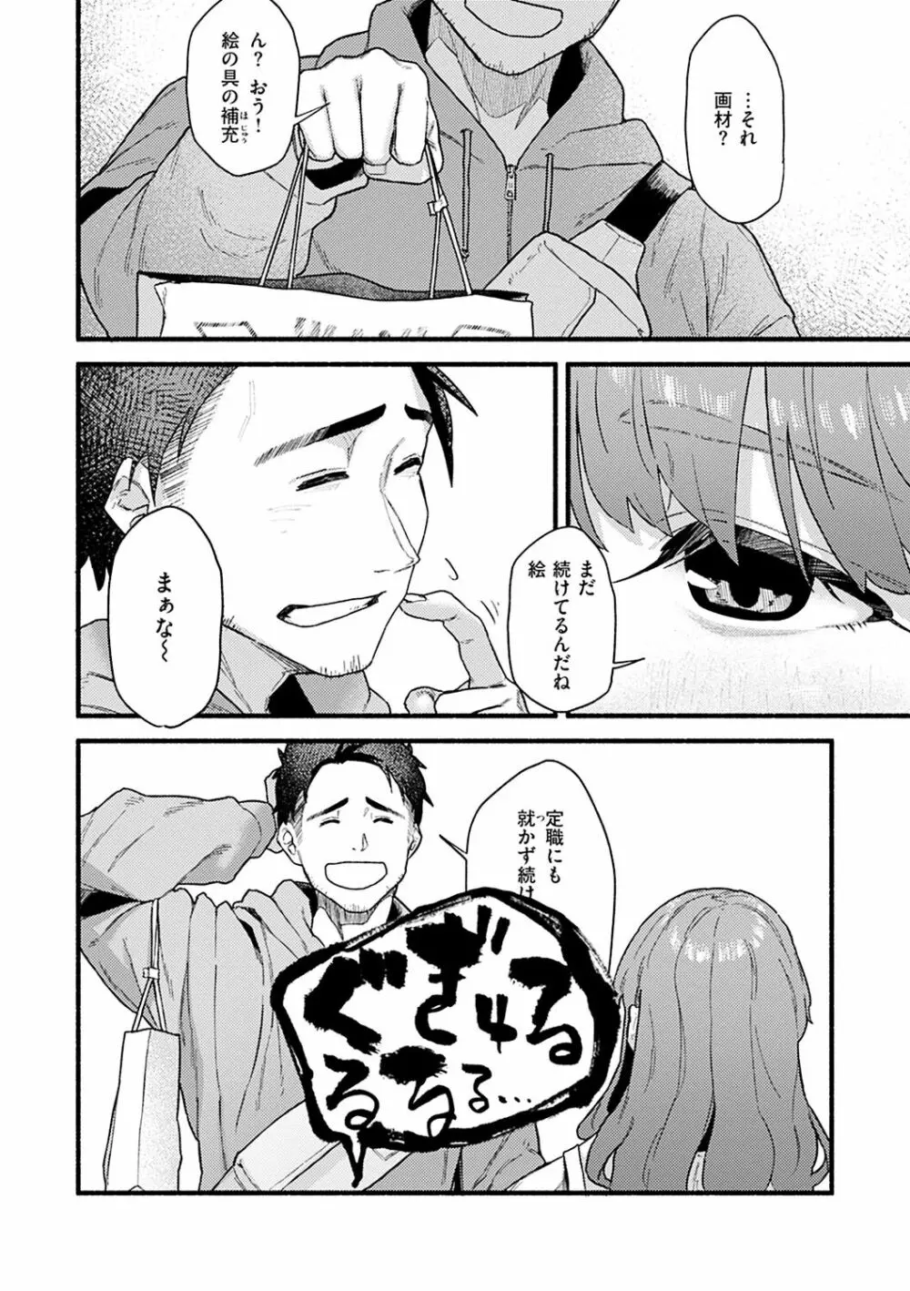 抱かれてあげるっ! Page.68